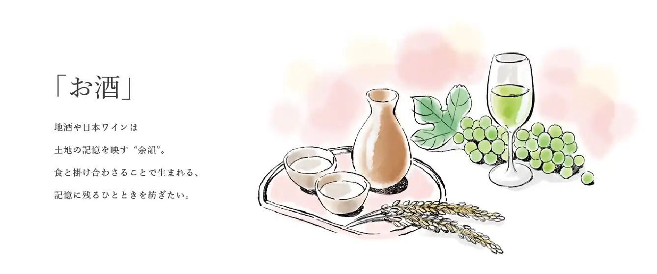 ファーストビュー「お酒」