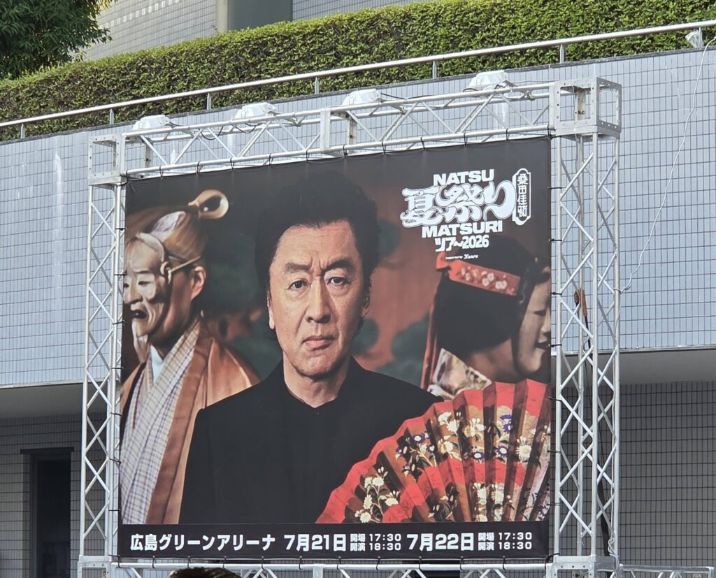 ライブは、その土地を好きになるきっかけにもなる｜桑田さんソロライブ参戦